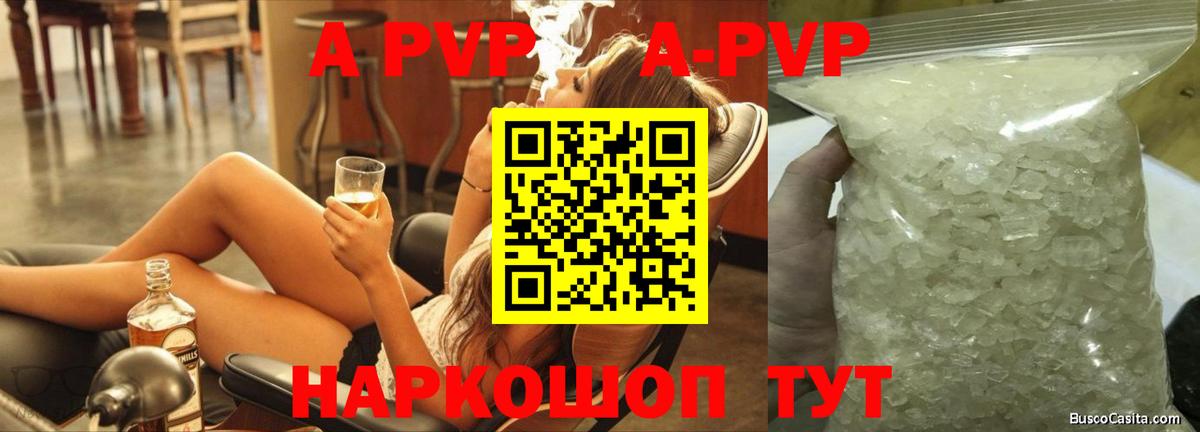 А ПВП СК КРИС  купить  цена  Альфа ПВП кристаллы  APVP  Артёмовский  Вход с VPN  A-PVP СК КРИС 