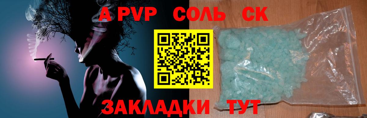 A-PVP VHQ Артёмовский