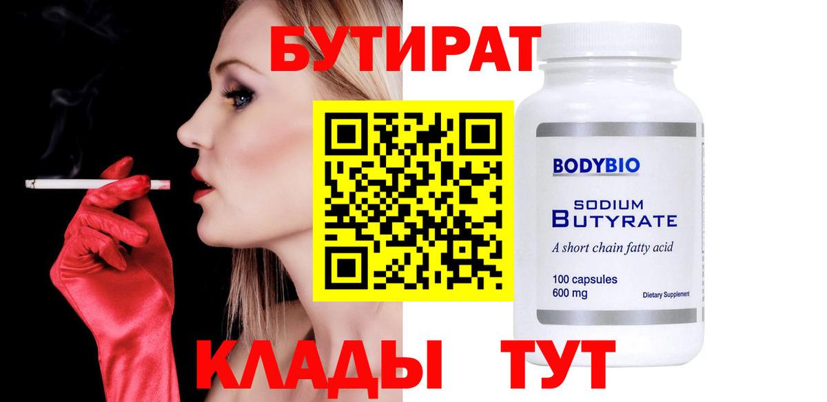 Бутират  Вход с VPN  Артёмовский  Бутират оксана 