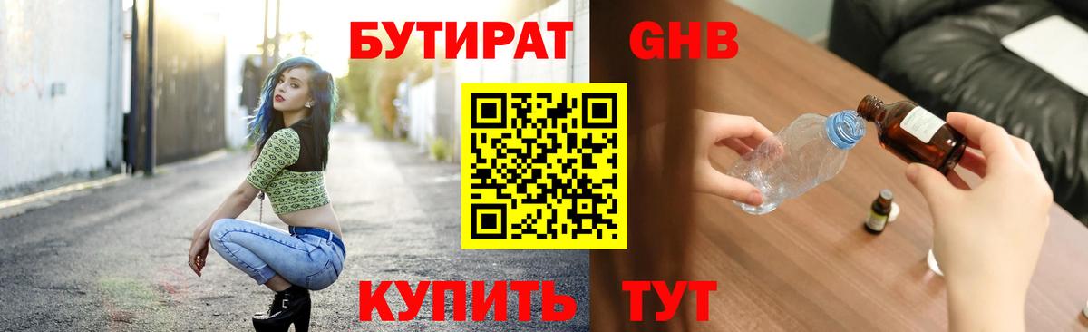 Бутират GHB Артёмовский