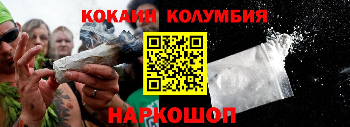 КОКАИН Колумбийский  Вход с VPN  Cocaine  Артёмовский  наркота  COCAIN Fish Scale 