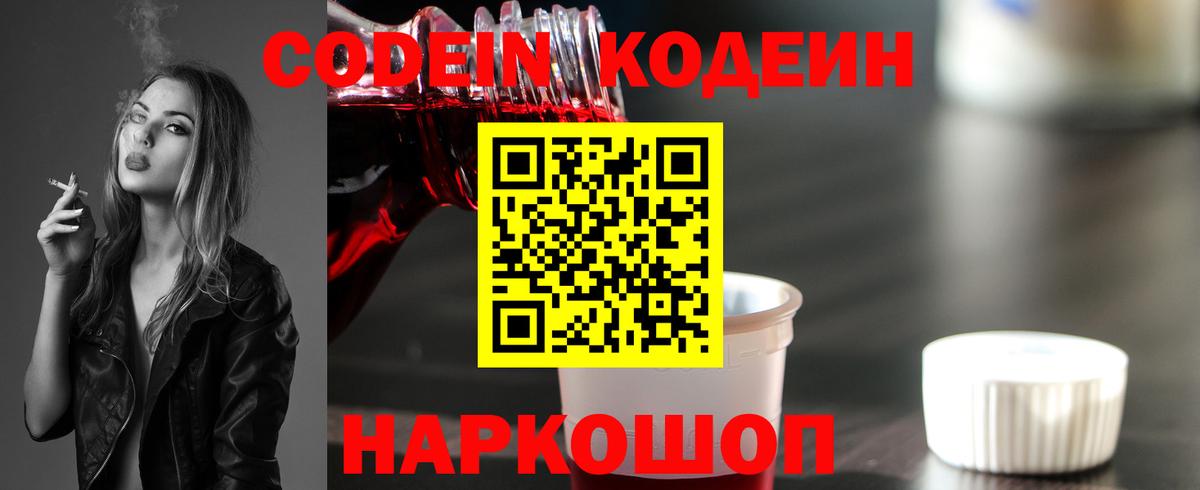 Артёмовский  Кодеин напиток Lean (лин)  Кодеин напиток Lean (лин)  Вход с VPN 